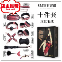 sm私密情趣用品性道具玩具大全乳夹口球另类调情教可爱床上捆绑绳欢乐小鸟 [钻石纹]玫红色毛绒10件套胶带绳子