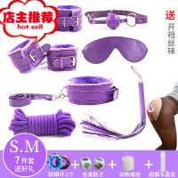 调情趣spa用品sm捆绑绳手铐皮鞭性玩具成人调教私密用具工具道具欢乐小鸟 紫色七件套+开裆丝袜+低温蜡烛+礼包胶带绳子