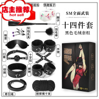 sm情趣用品spa性道具夫妻床上调情器用具捆绑绳调教手铐乳夹束缚欢乐小鸟 黑<荔枝纹>毛绒十四件- (赠情趣胶带绳子