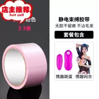静电胶带夫妻调情趣用具女性用品性玩具sm道具束缚麻绳子前戏欢乐小鸟 三卷粉色[送跳蛋+情趣网衣]胶带绳子
