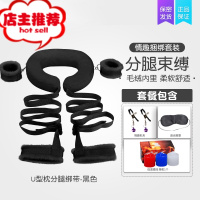 情趣强制分腿器sm绳子捆绑调教女内衣道具狗奴用品束缚衣工具欢乐小鸟 [黑]U型枕分腿绑带+情趣三礼品胶带绳子
