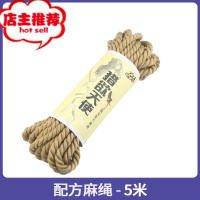 SM捆绑束缚绳子情趣配方棉绳麻绳艺教程男用女用刑具另类用品欢乐小鸟 猎欲天使配方麻绳5米(1条)胶带绳子