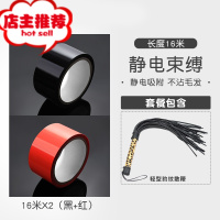 情趣捆绑胶布sm另类玩具男女用捆绑束缚手铐脚铐刑具欢乐小鸟 静电胶带[黑色+红色]+豹纹手柄散鞭胶带绳子