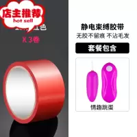 静电胶带夫妻调情趣用具女性用品性玩具sm道具束缚麻绳子前戏欢乐小鸟 三卷红色[送情趣跳蛋]胶带绳子