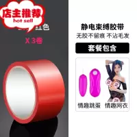 静电胶带夫妻调情趣用具女性用品性玩具sm道具束缚麻绳子前戏欢乐小鸟 三卷红色[送跳蛋+情趣网衣]胶带绳子
