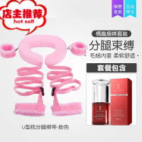 情趣强制分腿器sm绳子捆绑调教女内衣道具狗奴用品束缚衣工具欢乐小鸟 [粉]U型枕分腿绑带+高潮液胶带绳子