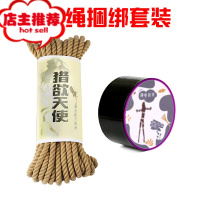 sm捆绑式器绳子情趣玩具麻绳另类调教束缚自缚式性用床上工具欢乐小鸟 5米配方麻绳+15米静电捆绑胶带胶带绳子