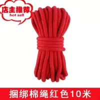 调情趣趣情女性用品捆绑绳子绳艺麻绳SM床上束缚调教用具教学教程欢乐小鸟 捆绑棉绳红色10米胶带绳子