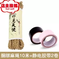 调情趣趣情女性用品捆绑绳子绳艺麻绳SM床上束缚调教用具教学教程欢乐小鸟 捆绑麻绳10米+静电胶带2卷胶带绳子