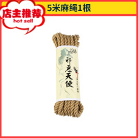 SM麻绳艺另类玩具夫妻调情用具捆绑束缚女用刑具教程情趣用品欢乐小鸟 5米麻绳1根胶带绳子