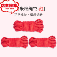 捆绑床上调情绳子绳艺sm刑具束缚情趣玩具成人夫妻用品性道具欢乐小鸟 10米棉绳红色*3+教程胶带绳子