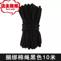 调情趣趣情女性用品捆绑绳子绳艺麻绳SM床上束缚调教用具教学教程欢乐小鸟 捆绑棉绳黑色10米胶带绳子