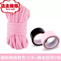 调情趣趣情女性用品捆绑绳子绳艺麻绳SM床上束缚调教用具教学教程欢乐小鸟 捆绑棉绳粉色10米+静电胶带2卷胶带绳子
