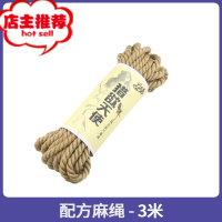 SM捆绑束缚绳子情趣配方棉绳麻绳艺教程男用女用刑具另类用品欢乐小鸟 猎欲天使配方麻绳3米(1条)胶带绳子