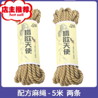 SM捆绑束缚绳子情趣配方棉绳麻绳艺教程男用女用刑具另类用品欢乐小鸟 猎欲天使配方麻绳5米(2条)胶带绳子