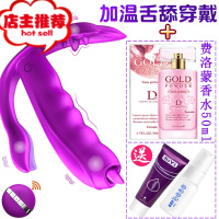 情趣用具夫妻女用品合歡房趣工具床上调情成入前戏双插入欢乐小鸟 舌舔加温穿戴+两性费洛蒙香水50ml+礼(其他SM用品