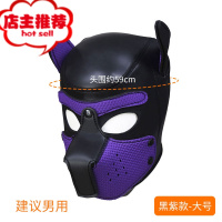 SM男女狗奴调教皮革狗头套面具可拆卸喂食扮演出蒙面罩用刑具欢乐小鸟 [海绵狗头套](黑紫)大号其他SM用品