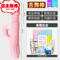 私处女用品夫妻黄色床上快乐器调情趣性道具助爱性兽工具欢乐小鸟 [舌舞棒]全自动伸缩+加温+内震外添+女神礼包其他SM用品