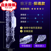 性道具成年男用品助爱工具夫妻黄色性兽男性性用情趣辅助欢乐小鸟 探魂震动狼牙套 套身马达[赠润滑油]其他SM用品