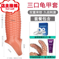 情趣spa玩具男人夫妻性用品工具新品情器sm性道具黄色私密欢乐小鸟 三口龟甲套+抠指套+锁精环+油(贞操姿其他SM用品