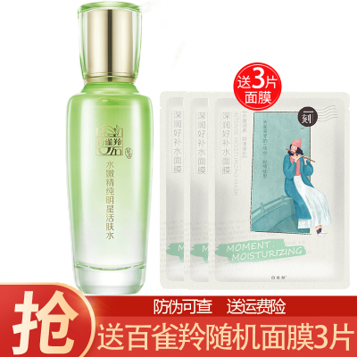 (PECHOIN)百雀羚爽肤水 水嫩精纯明星活肤水100ml 保湿补水