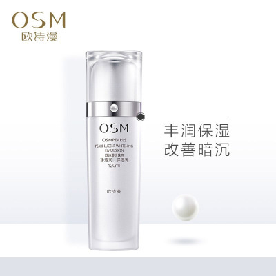 (OSM)欧诗漫乳液 珍珠白净透保湿乳120ml 保湿补水,滋润营养