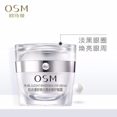 (OSM)欧诗漫眼霜 珍珠白亮采修护眼霜20g 滋润营养,提拉紧致