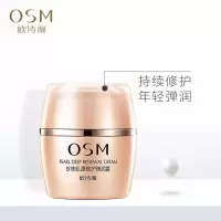 (OSM)欧诗漫面霜 珍珠肌源修护弹润霜50g 保湿补水,滋润营养