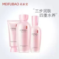 (MEIFUBAO)美肤宝套装护肤套装 玉露润颜保湿礼盒 洁肤晶露100ml+养肤水120ml+保湿乳液100ml