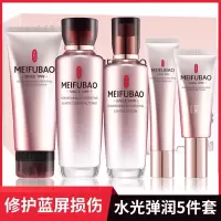 (MEIFUBAO)美肤宝套装护肤套装 水光弹力护肤礼盒 洁面+水+乳+精华液+BB霜 保湿补水,滋润营养