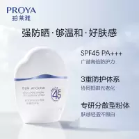 (PROYA)珀莱雅防晒乳防晒霜 云朵防晒 轻享阳光倍护养肤物理防晒液50ml SPF45 防晒隔离