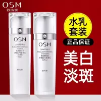 (OSM)欧诗漫套装护肤套装 珍珠白柔肤水160ml+保湿乳120ml 保湿补水