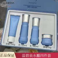 (WETHERM)温碧泉套装护肤套装 水酷套装四件套 洁面100g+水120ml+乳液100ml+面霜50g 保湿补水