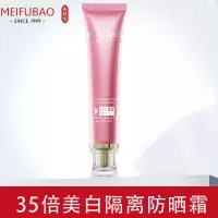 (MEIFUBAO)美肤宝防晒霜 美白隔离防晒霜40ml SPF35 PA++ 隔离防晒