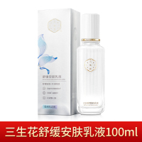 (PECHOIN)百雀羚乳液 三生花舒缓安肤乳液100ml 敏感肌适用 滋润营养