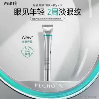 (PECHOIN)百雀羚眼霜 肌初赋能抚纹眼霜20g 提拉紧致 新老款随机发