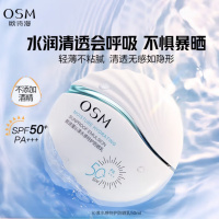 (OSM)欧诗漫防晒霜防晒乳 沁漾水感特护防晒乳50ml 防晒