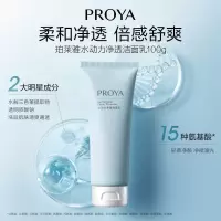(PROYA)珀莱雅洗面奶 水动力净透洁面乳100g 深层清洁 新老款随机发