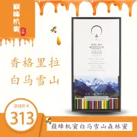 巅蜂机蜜 香格里拉白马雪山森林 蜂蜜喜马拉雅蜂蜜高原自产 纯净天然成熟 结晶蜂蜜