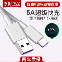 华为手机5A数据线超级快充mate9nova荣耀v10充电线30p40Pro20通用