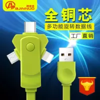 阿金诺数据线安卓适用苹果ViVO三合一通用手机数据线个性旋转