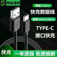 黑鲨数据线原装快充黑鲨3/3pro/2/2pro/helo/1代手机充电线