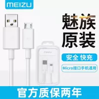 魅族Note6数据线原装安卓数据线Note8手机充电线micro高速快充2A