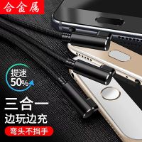 吃鸡一拖三手游数据线双弯头苹果安卓Type-c三合一手机充电器快充
