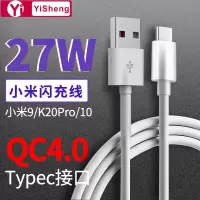小米9充电线27w快充原qc4.0红米k20pro手机黑鲨2闪3040w数据线装