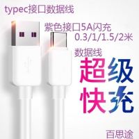 华为P9/P10/P20手机数据线typec充电线MATE9闪充荣耀8/9快充/苹果