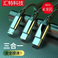 三合一数据线快充安卓手机充电苹果安卓閃一拖三快充多功能typec