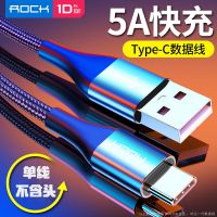 ROCK Type-C数据线 5A快充安卓手机充电线华为mate/P20/30/40荣耀