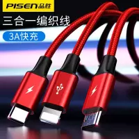 品胜数据线三合一充电线器一拖三苹果安卓type-c多头手机通用快充