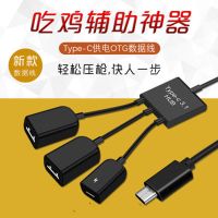 安卓OTG转接头typec手机转接线手游吃鸡游戏数据线鼠标键盘转换器
